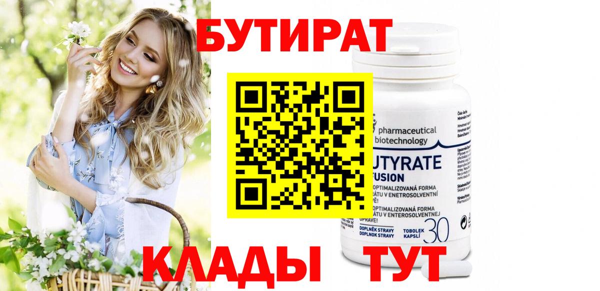 Бутират оксана Ростов Великий