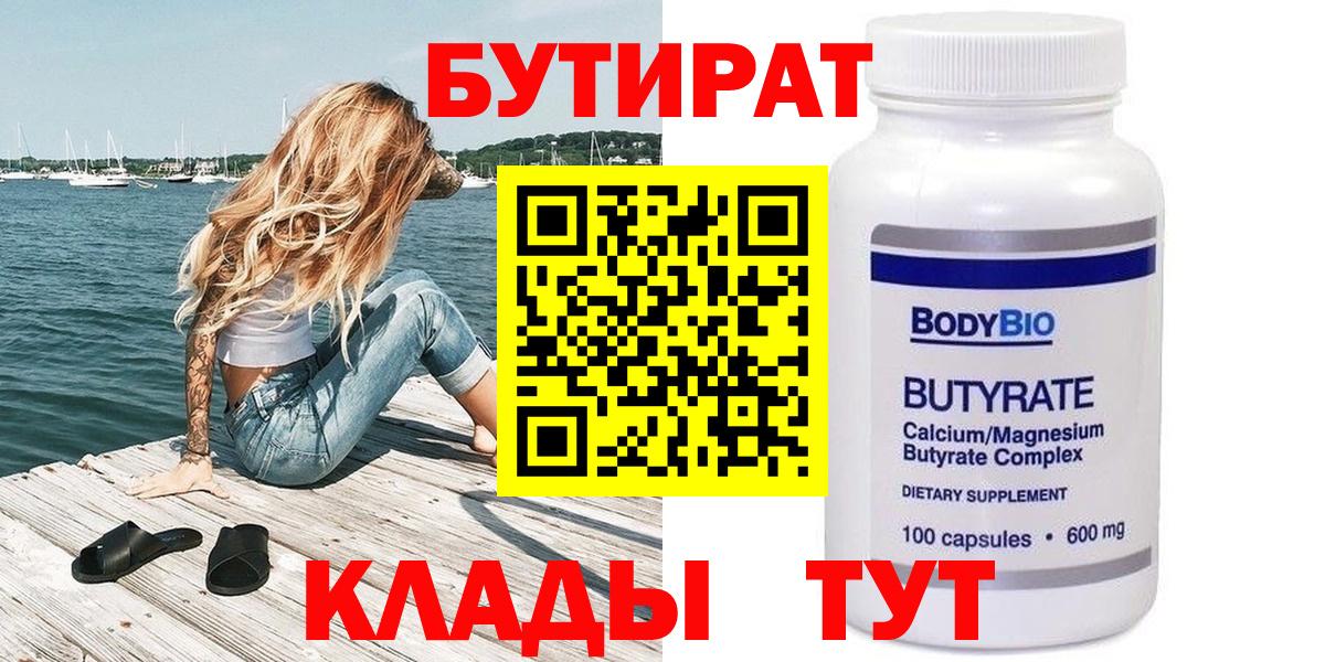 БУТИРАТ бутик  Вход с VPN  Бутират  Ростов Великий 