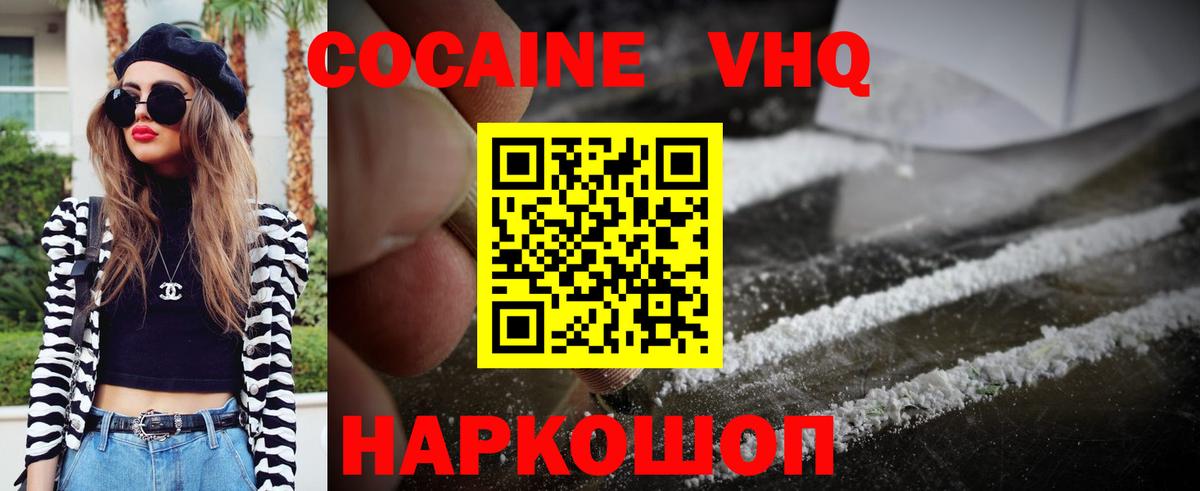 КОКАИН 99%  Cocaine 98%  Вход с VPN  Cocaine  Ростов Великий 
