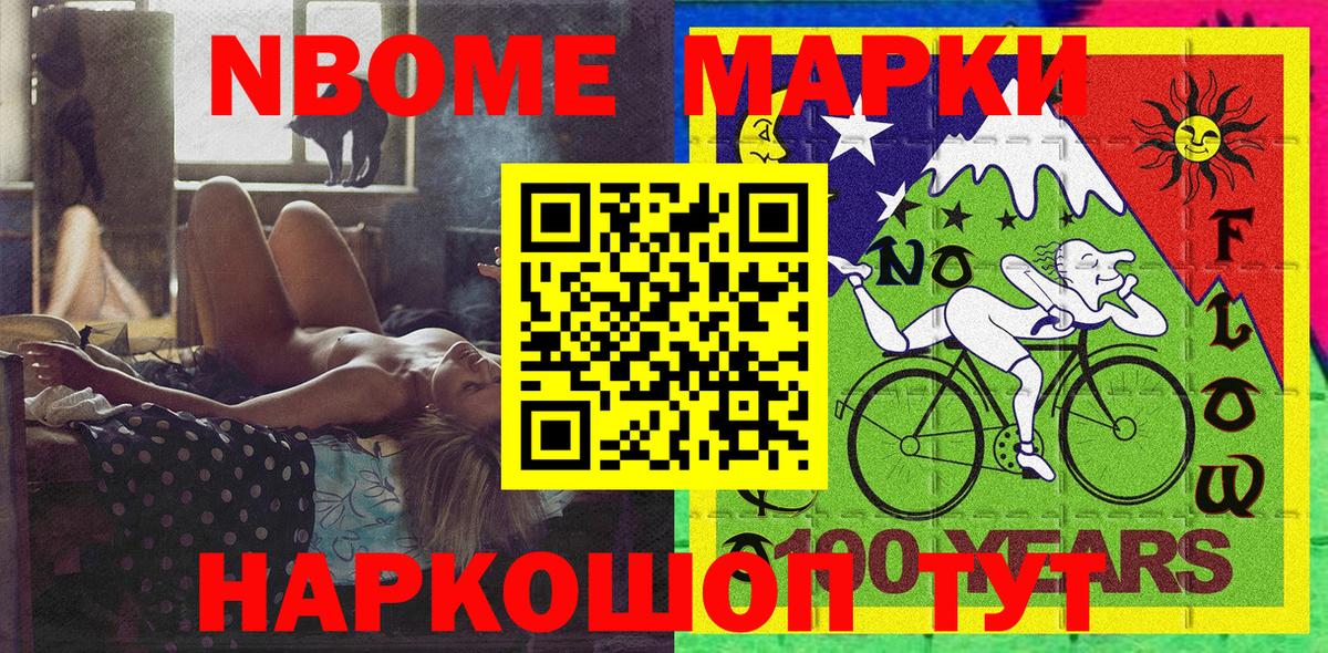 Марки N-bome  Марки NBOMe 1500мкг  Вход с VPN  Ростов Великий 
