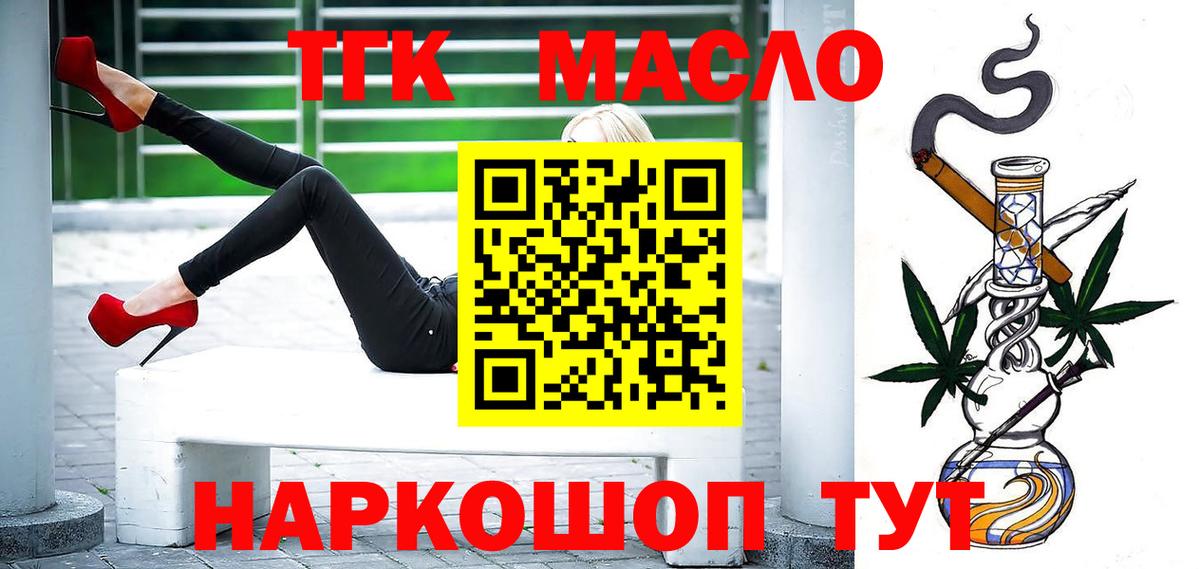 ТГК гашишное масло Ростов Великий